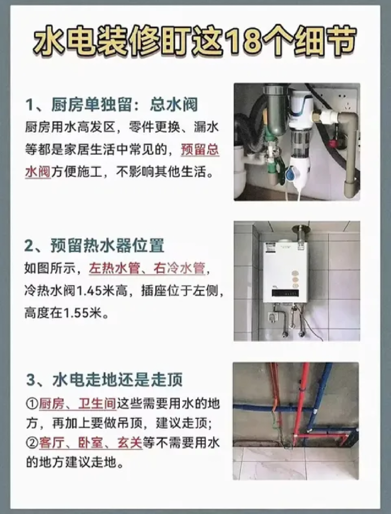 這些水電小細節(jié)你要注意！