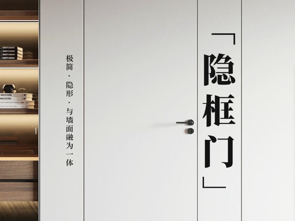 極簡“隱框門”怎么做？